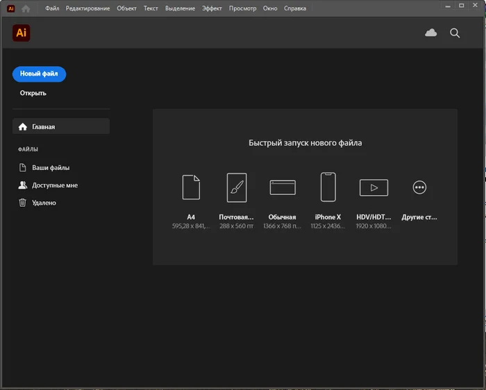 Adobe Illustrator 2023 бесплатно