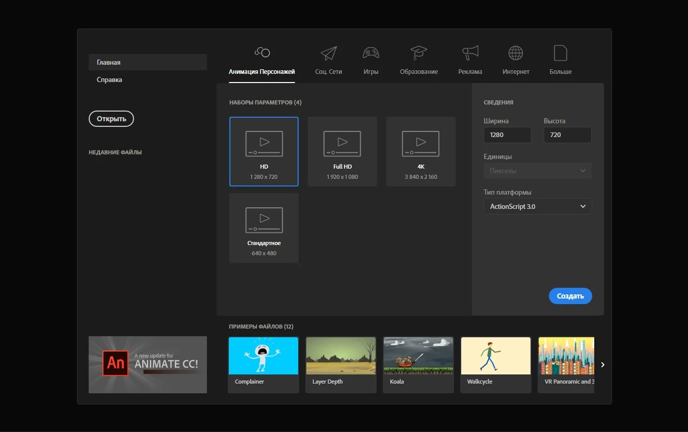Скачать бесплатно Adobe Animate