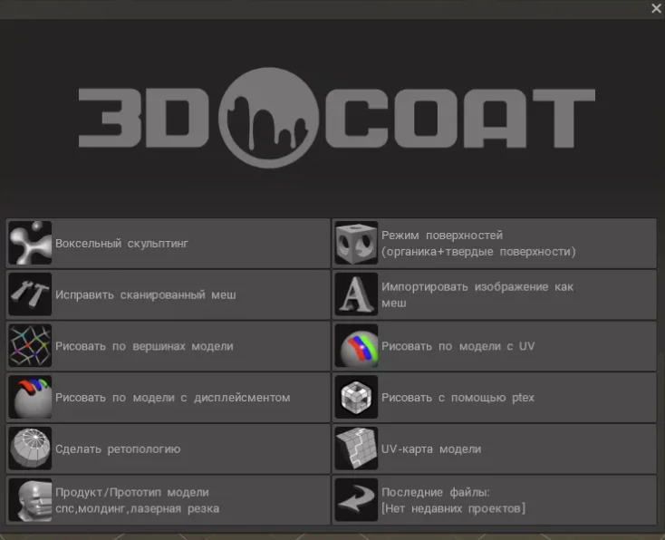 3DCoat скачать