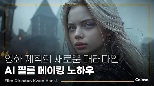 Director Kwon Han-seul’s AI film making that shook up the domestic and international film industry скачать