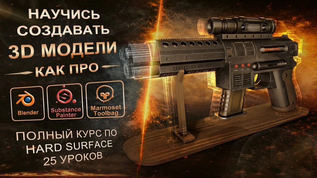 Моделирование пистолета в Blender скачать