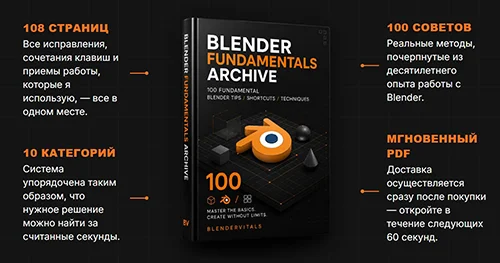 The Blender Fundamentals Archive скачать